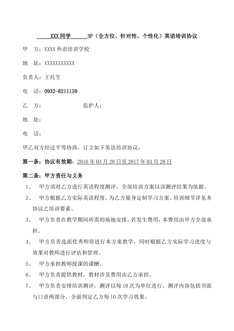 其它合同 英语培训协议02_第1页
