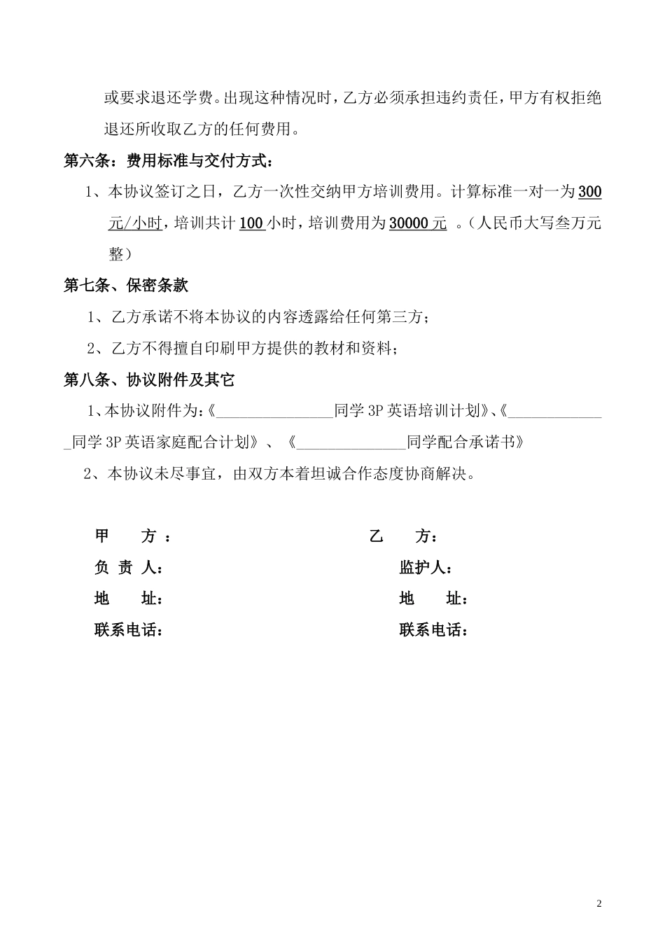 其它合同 英语培训协议02_第3页