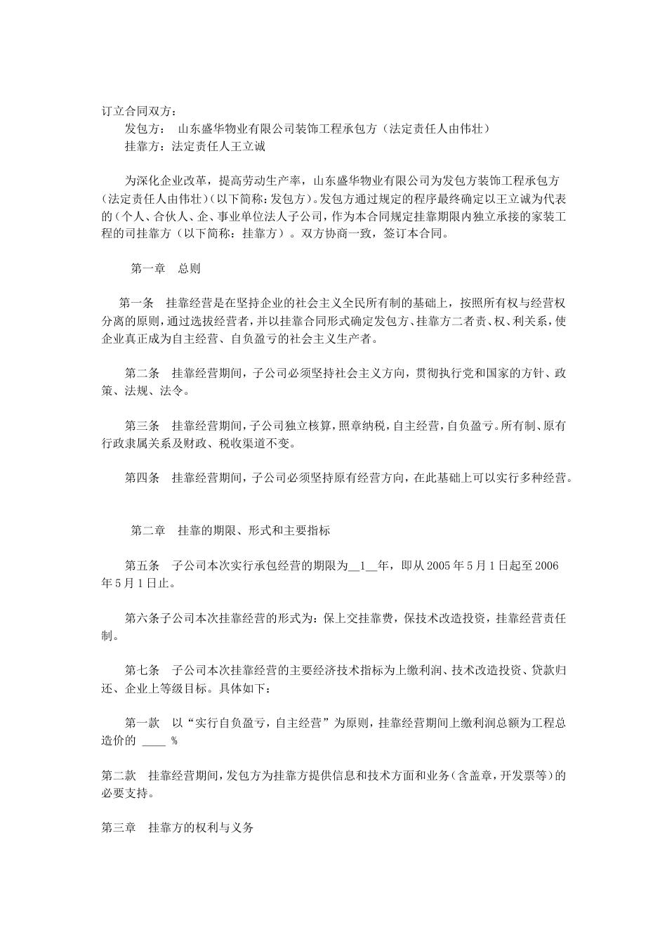 其它合同 挂靠合同_第1页