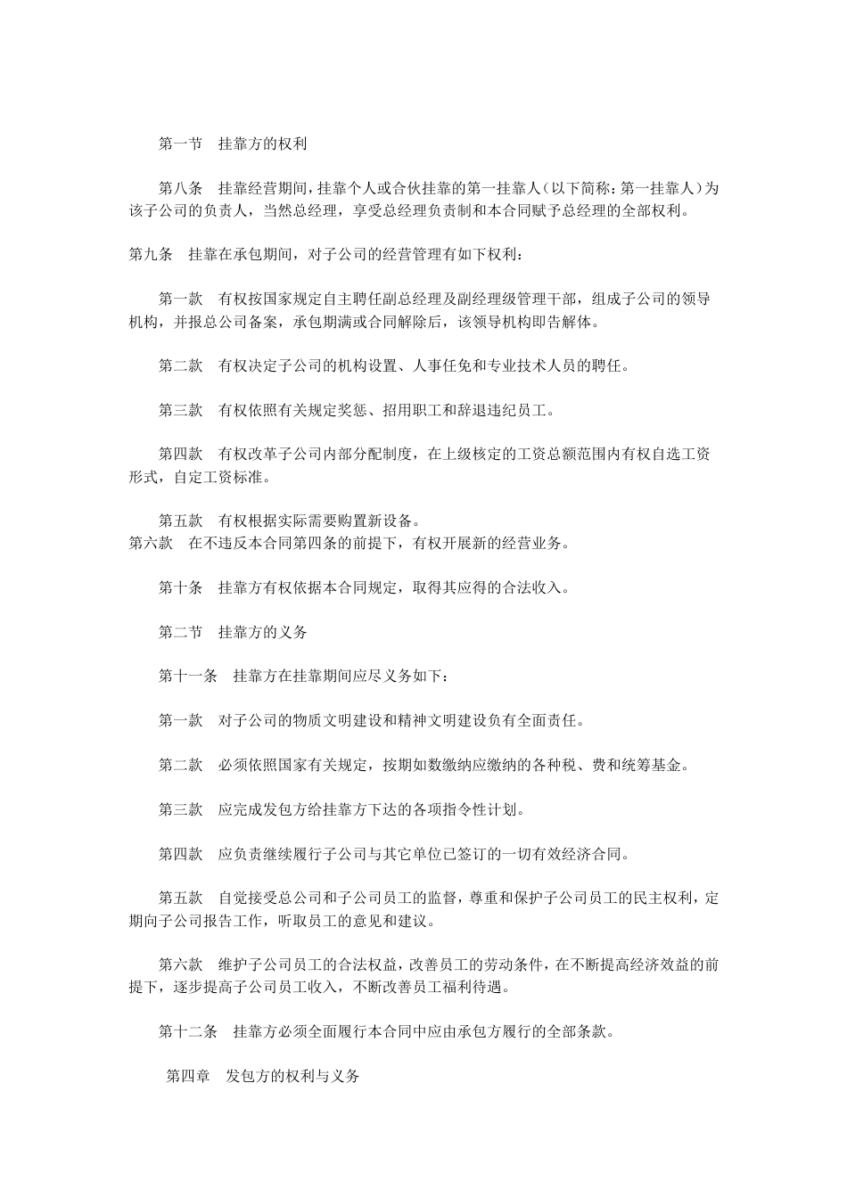 其它合同 挂靠合同_第2页