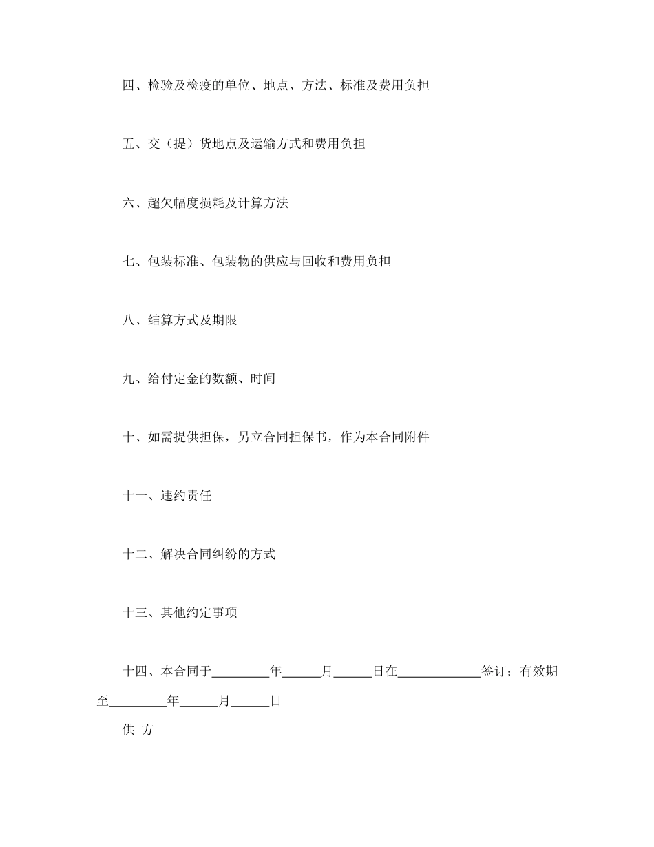 买卖合同 农副产品销售合同_第2页