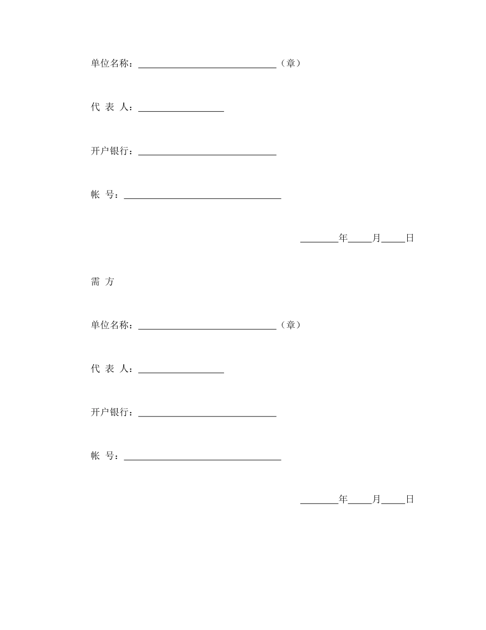 买卖合同 农副产品销售合同_第3页