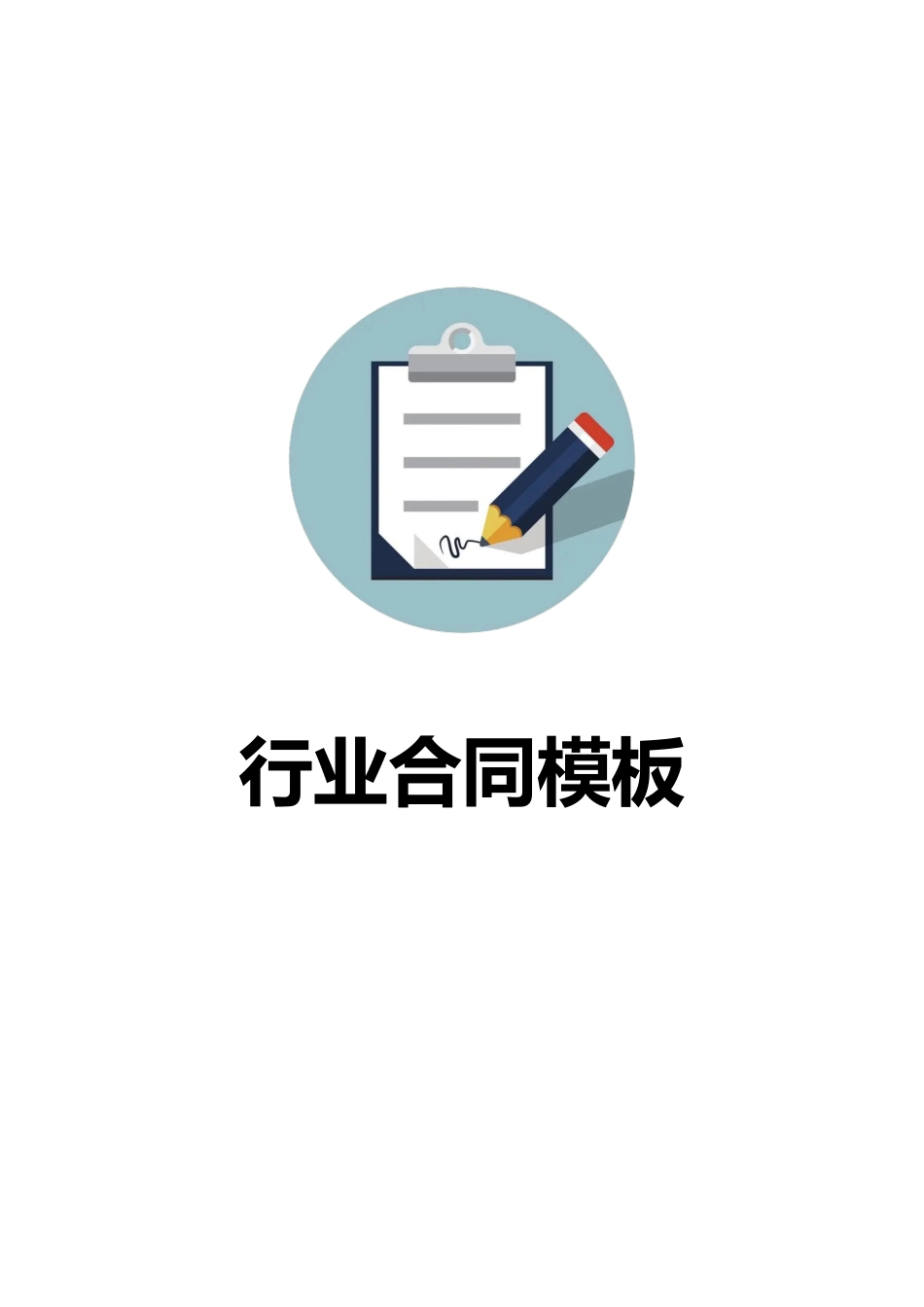 电子商务协议电子商务有限公司和物流公司业务合作协议_第1页