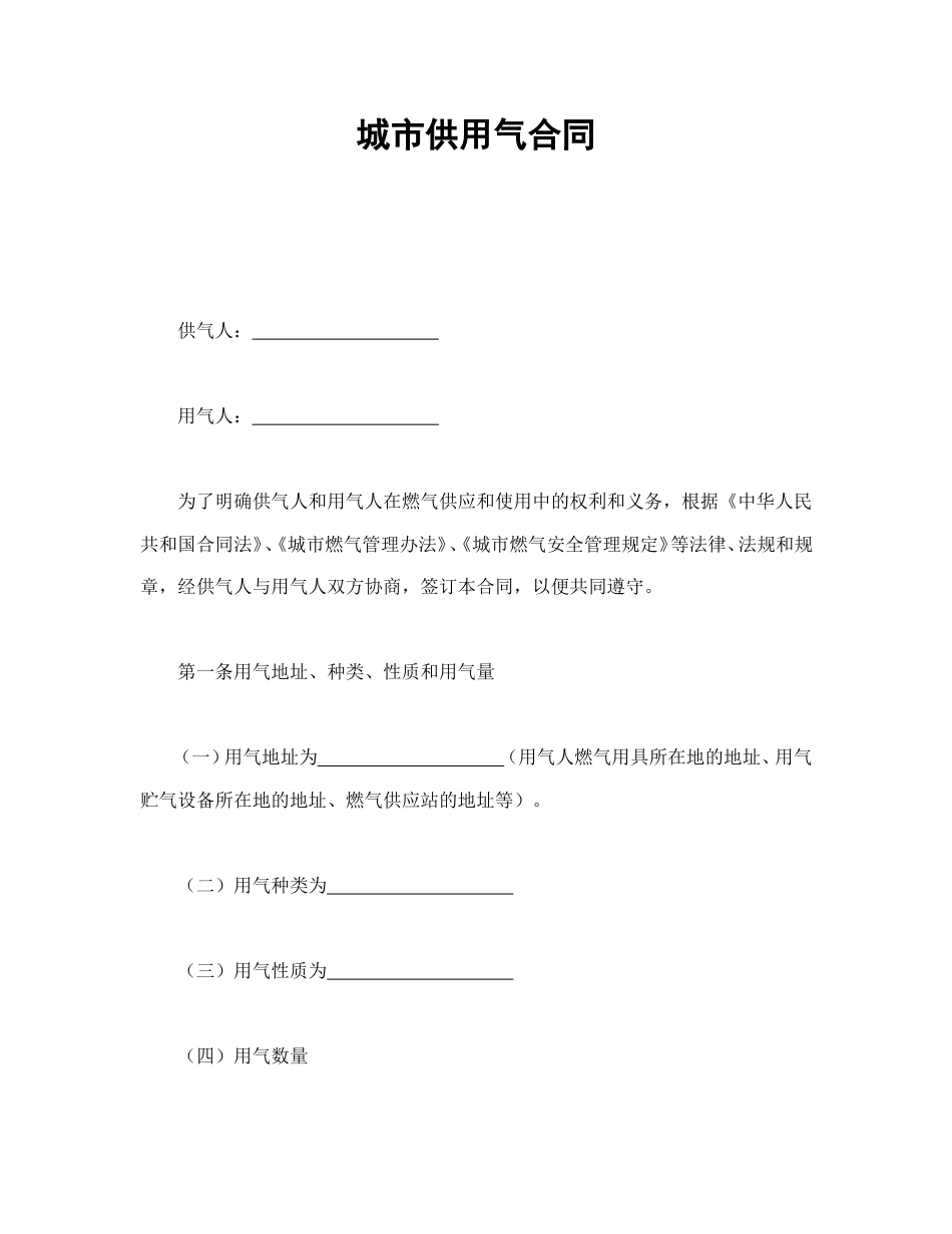 其它合同 城市供用气合同_第1页