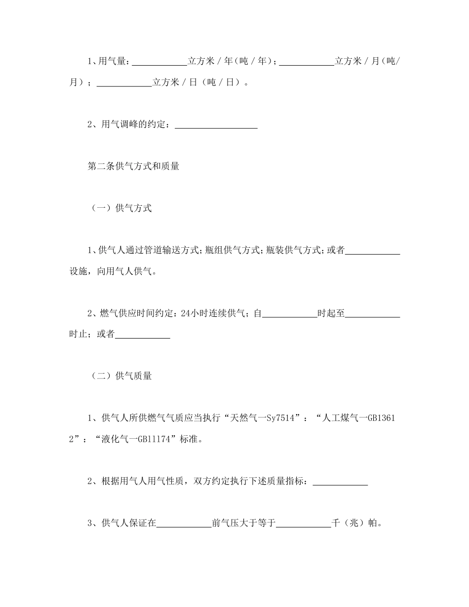 其它合同 城市供用气合同_第2页