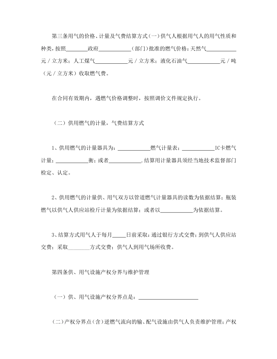 其它合同 城市供用气合同_第3页