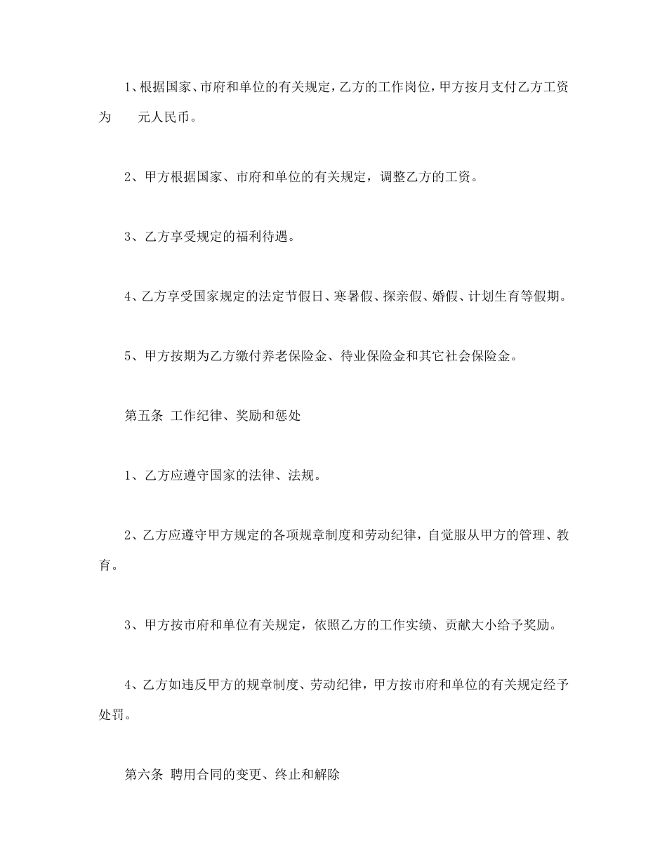 劳动合同 聘用合同_第3页