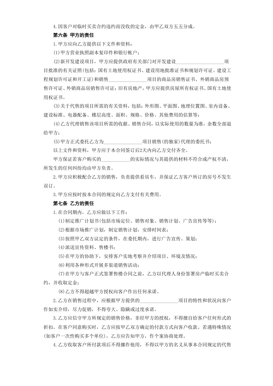 各类建筑工程合同 《房地产代理销售合同》_第3页