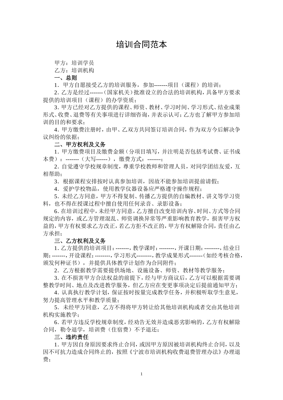 培训辅导学员协议 培训合同范本_第1页