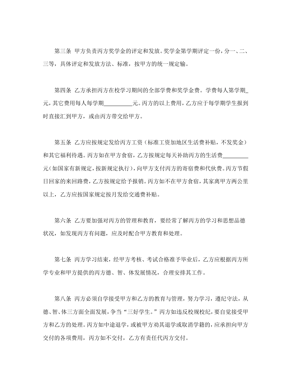 其它合同 委托合同（供委托培训用）_第2页