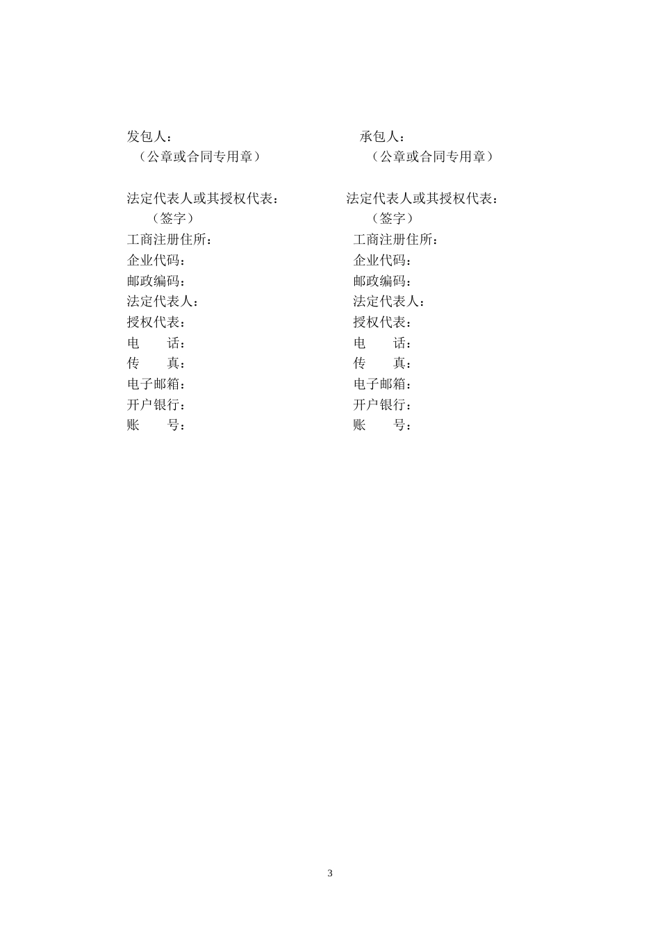 建筑施工承包合同 工程总承包合同示范文本-EPC_第3页