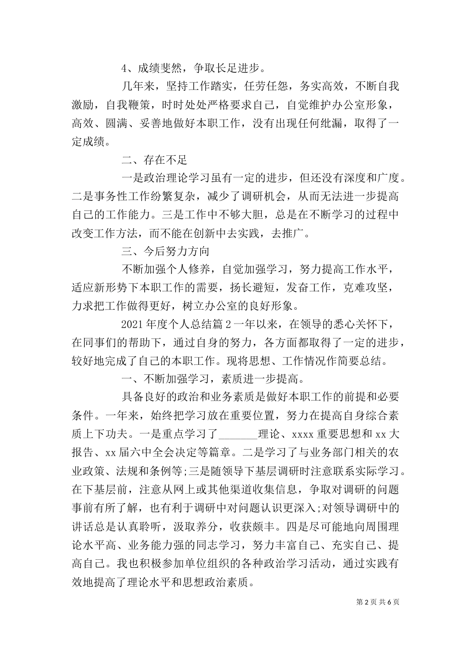 2023年度个人总结(一)_第2页
