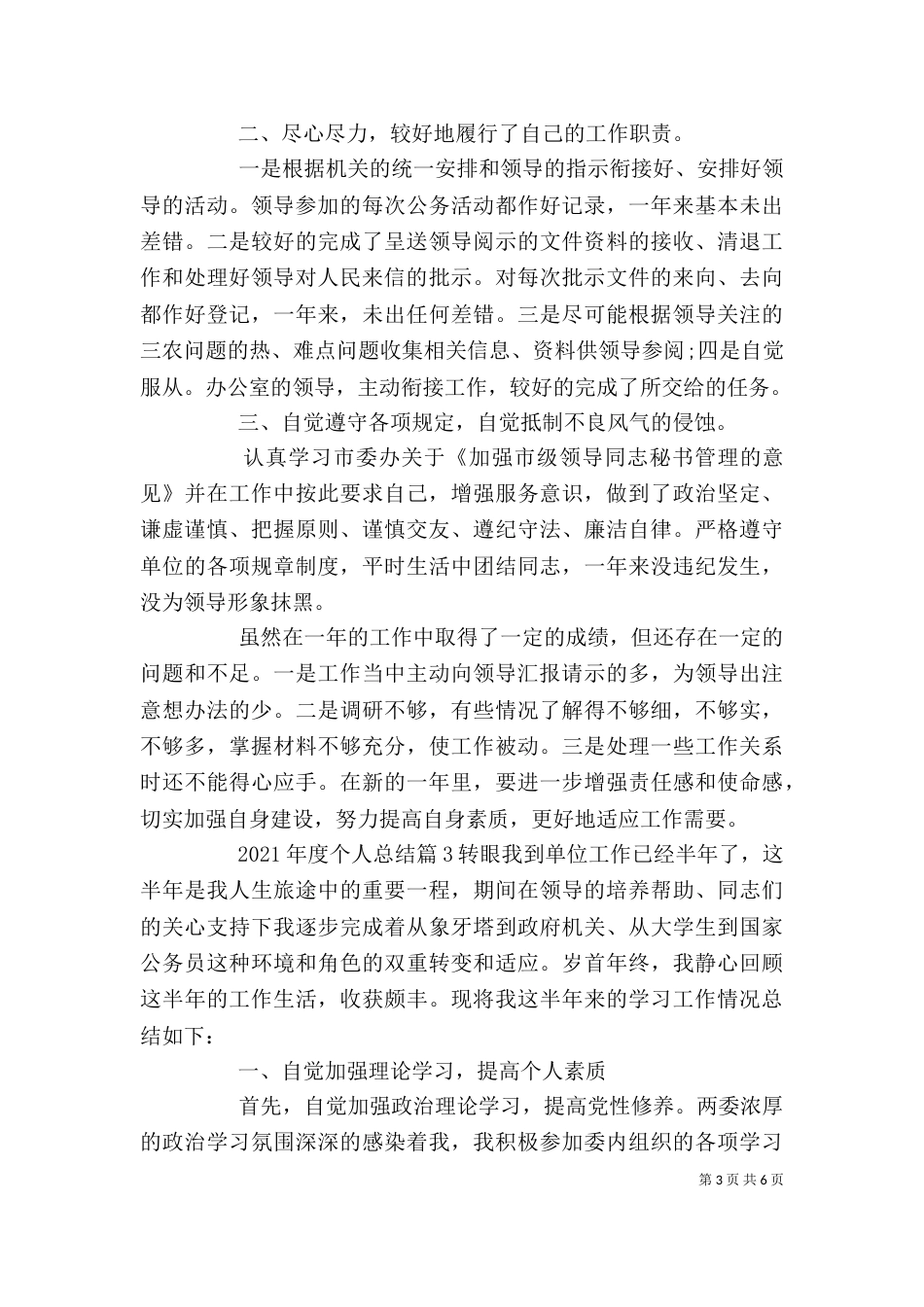 2023年度个人总结(一)_第3页