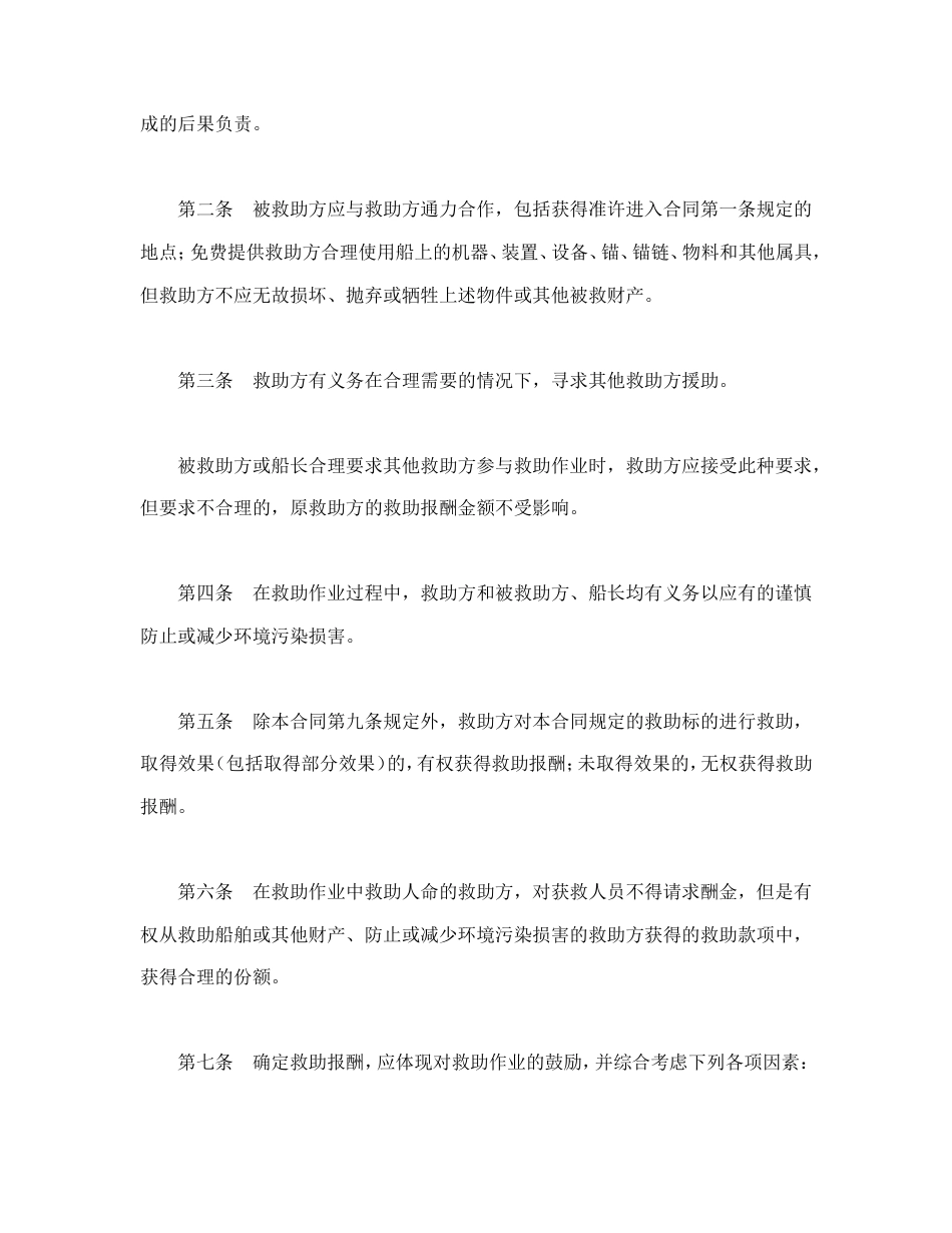 其它合同 救助合同_第2页