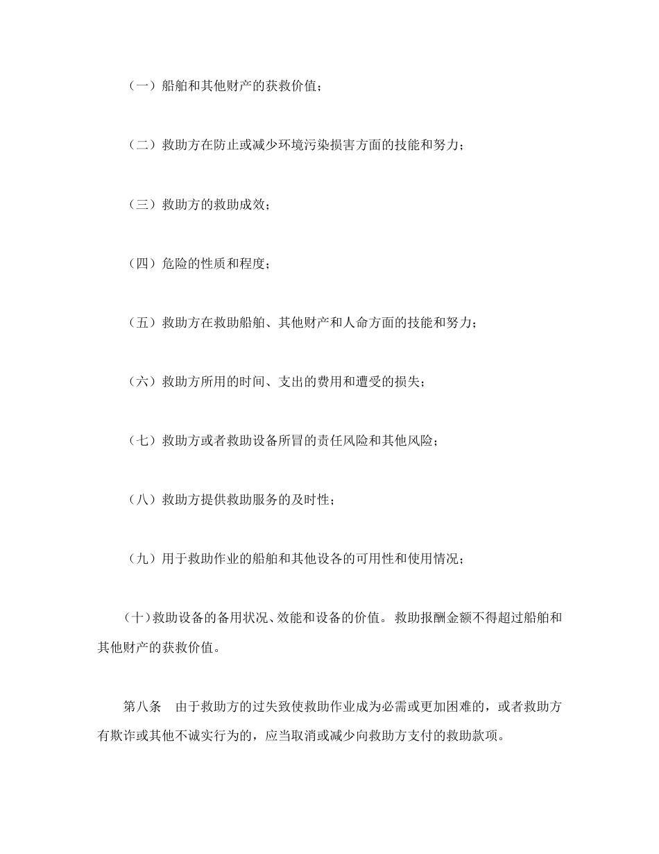 其它合同 救助合同_第3页