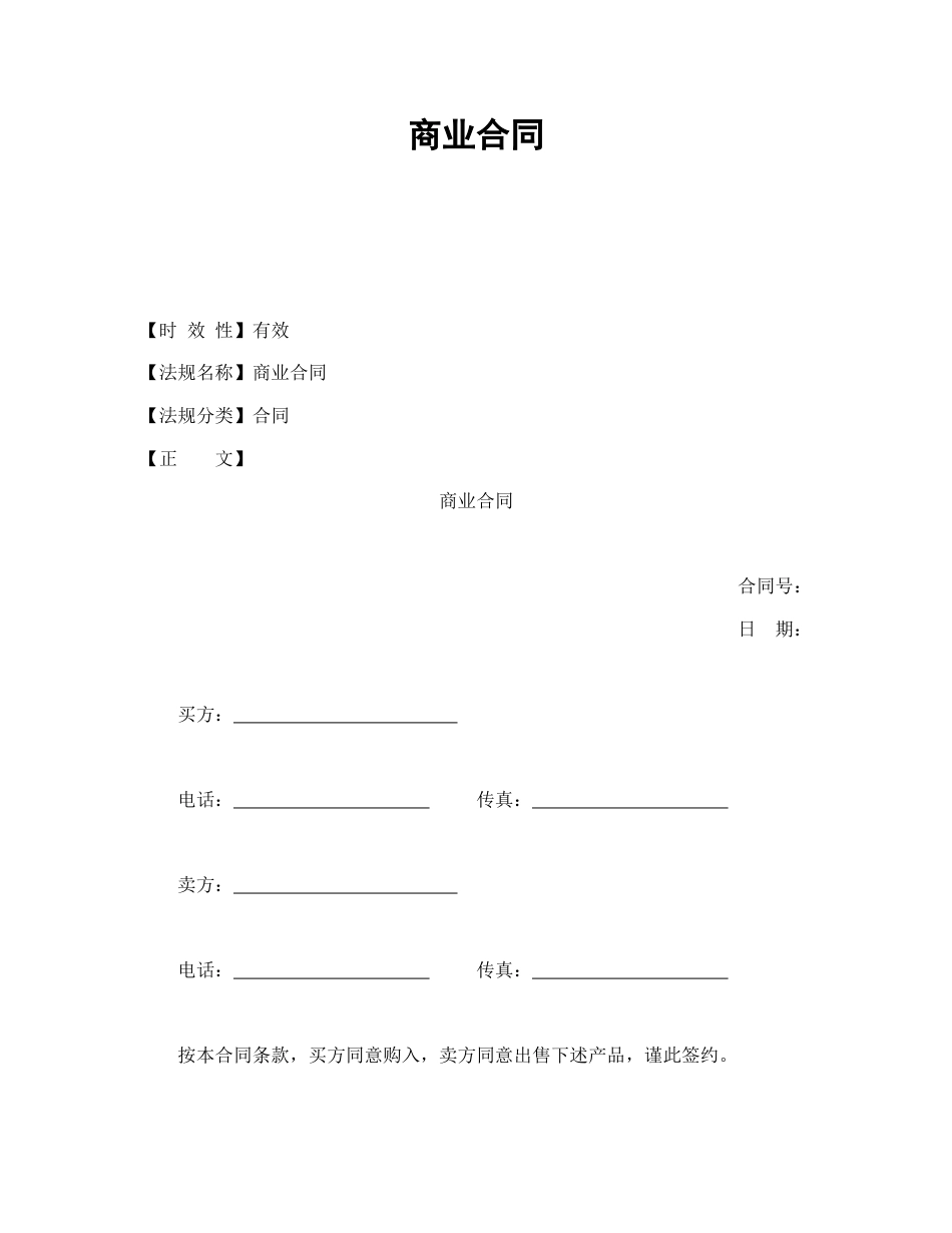 其它合同 商业合同_第1页
