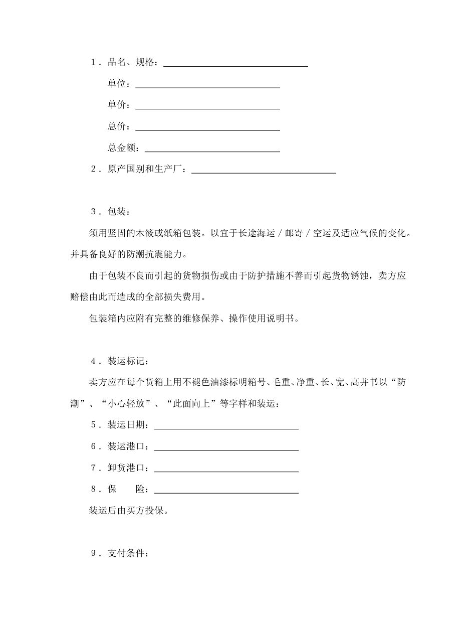 其它合同 商业合同_第2页