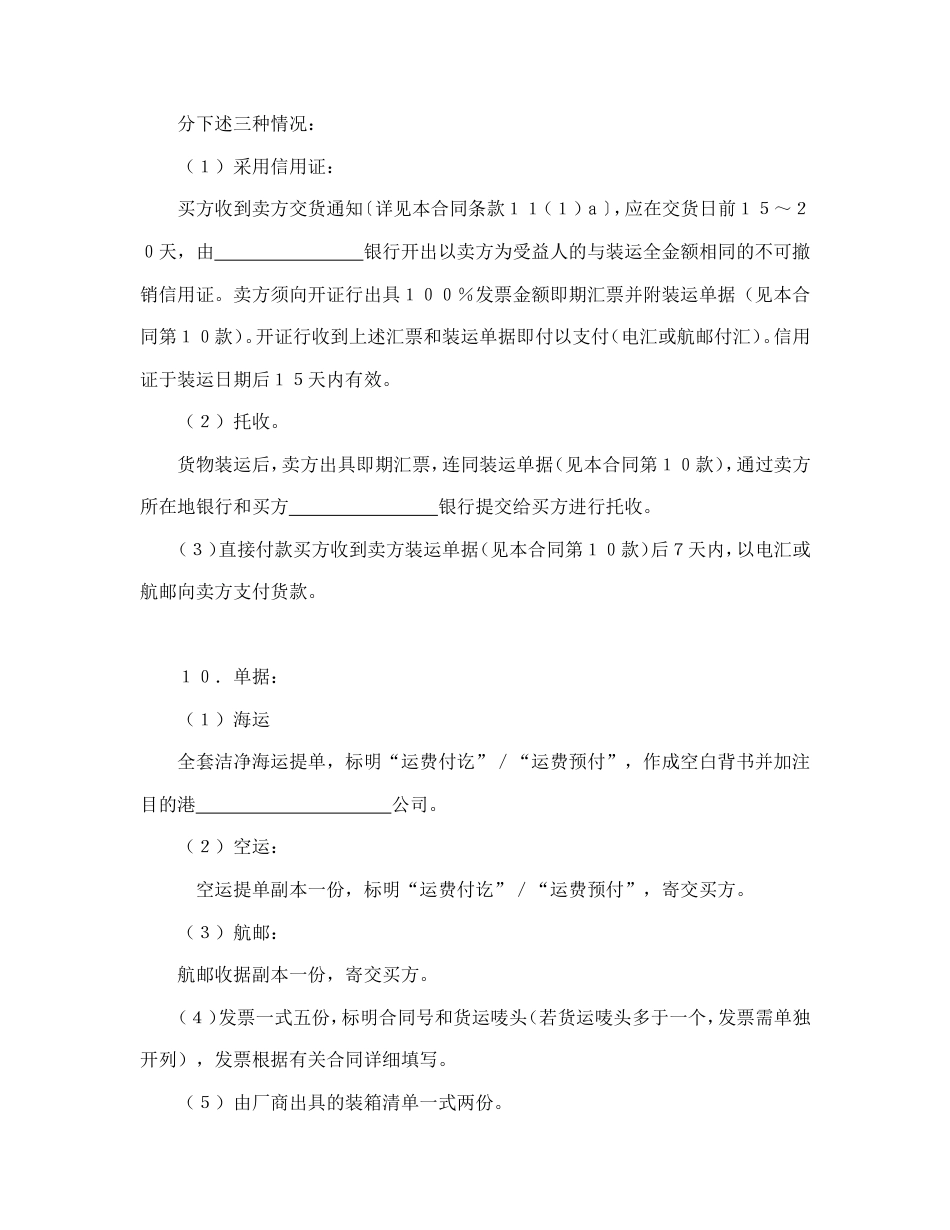 其它合同 商业合同_第3页