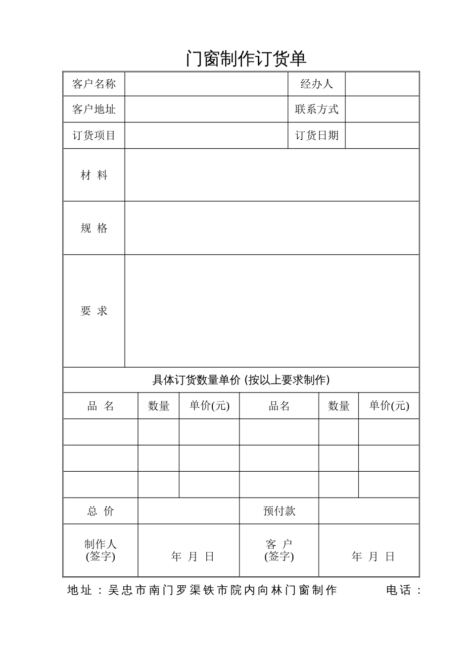 门窗施工合同 门窗制作订货单_第1页