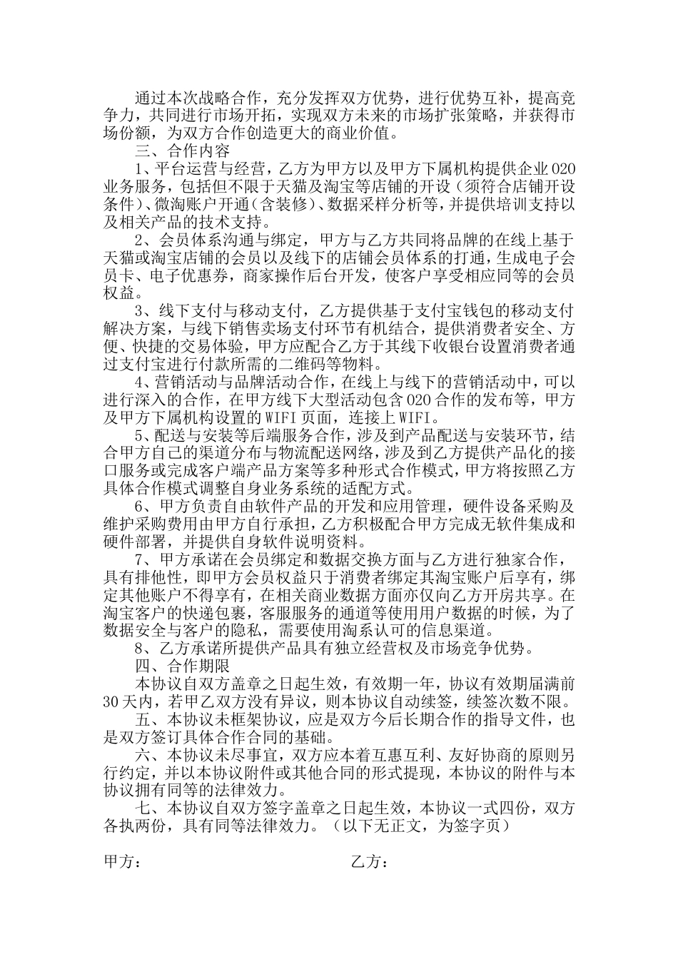 电子商务协议O2O战略合作协议书范本_第3页