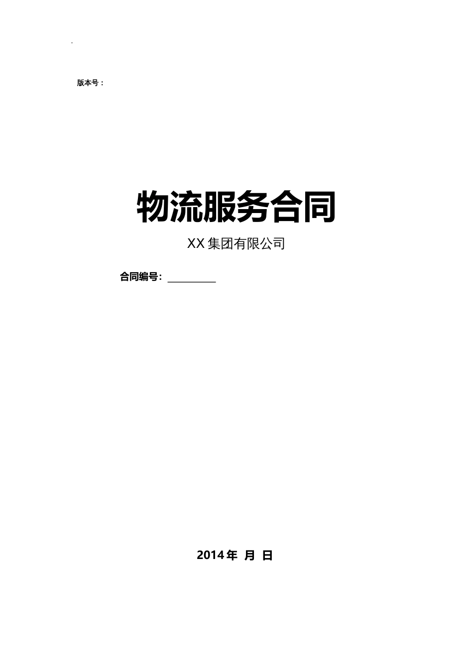 电子商务协议第三方非代收货款货物运输合同模板_第2页