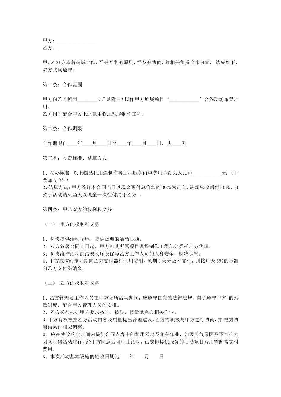 其它合同 合作协议_第1页