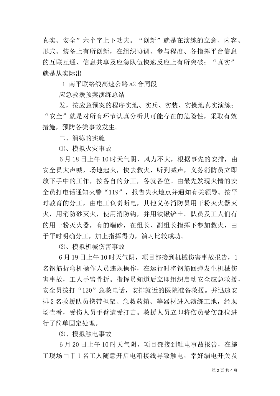 矿山应急预案演练总结（五）_第2页
