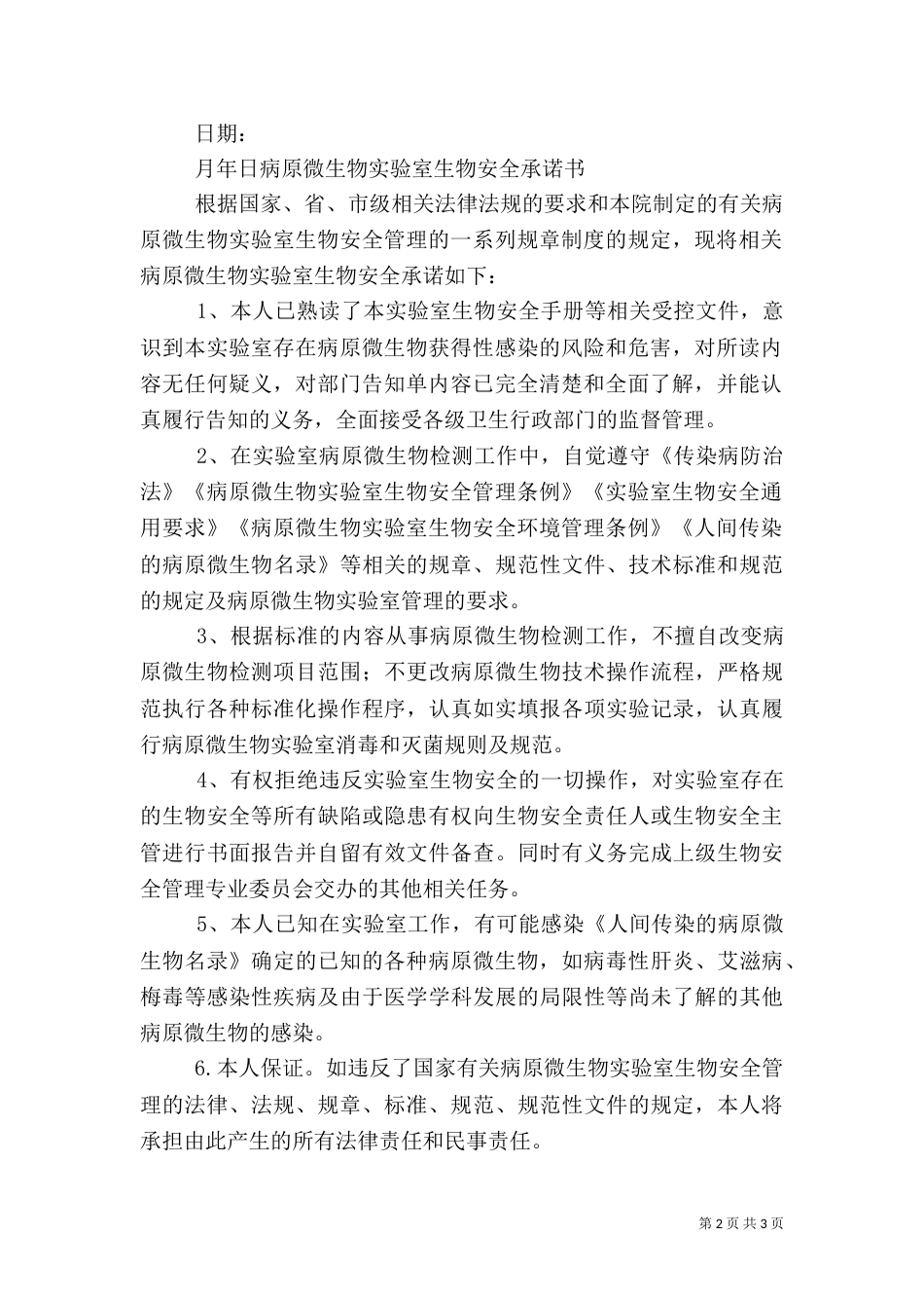 安全责任书承诺书_第2页