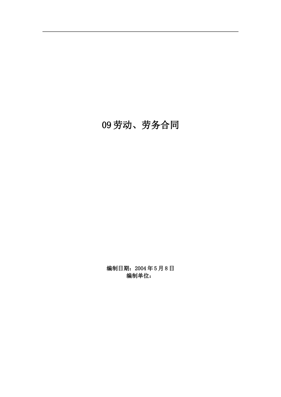 各类建筑工程合同 09劳动、劳务合同_第2页