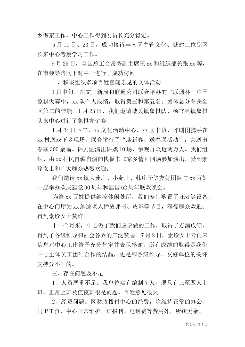 文化活动中心主任述职报告_第2页