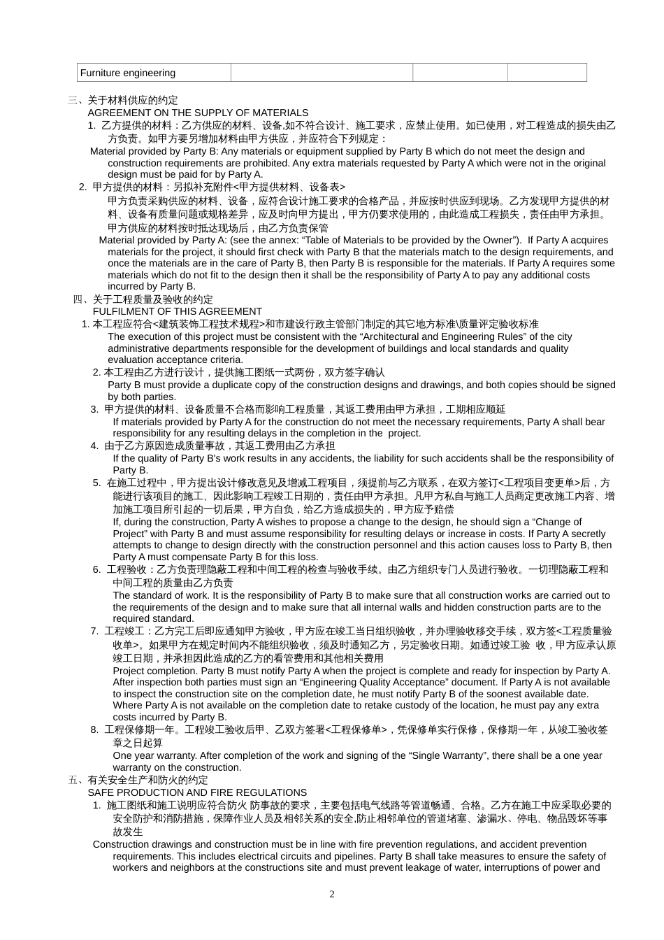 建筑施工承包合同 中英文对照装饰施工合同_第2页