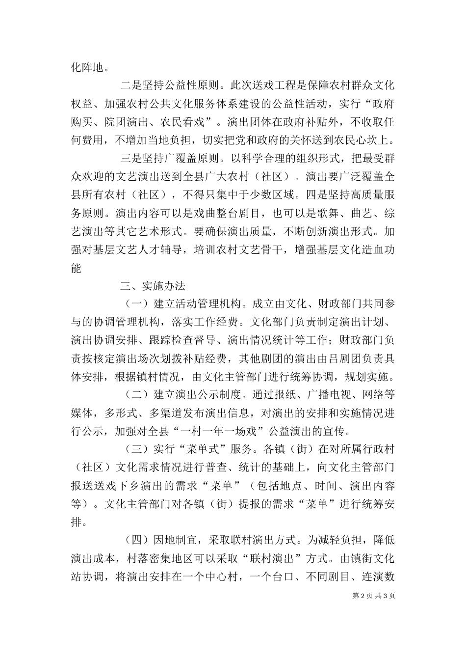 送戏下乡讲话稿（一）_第2页