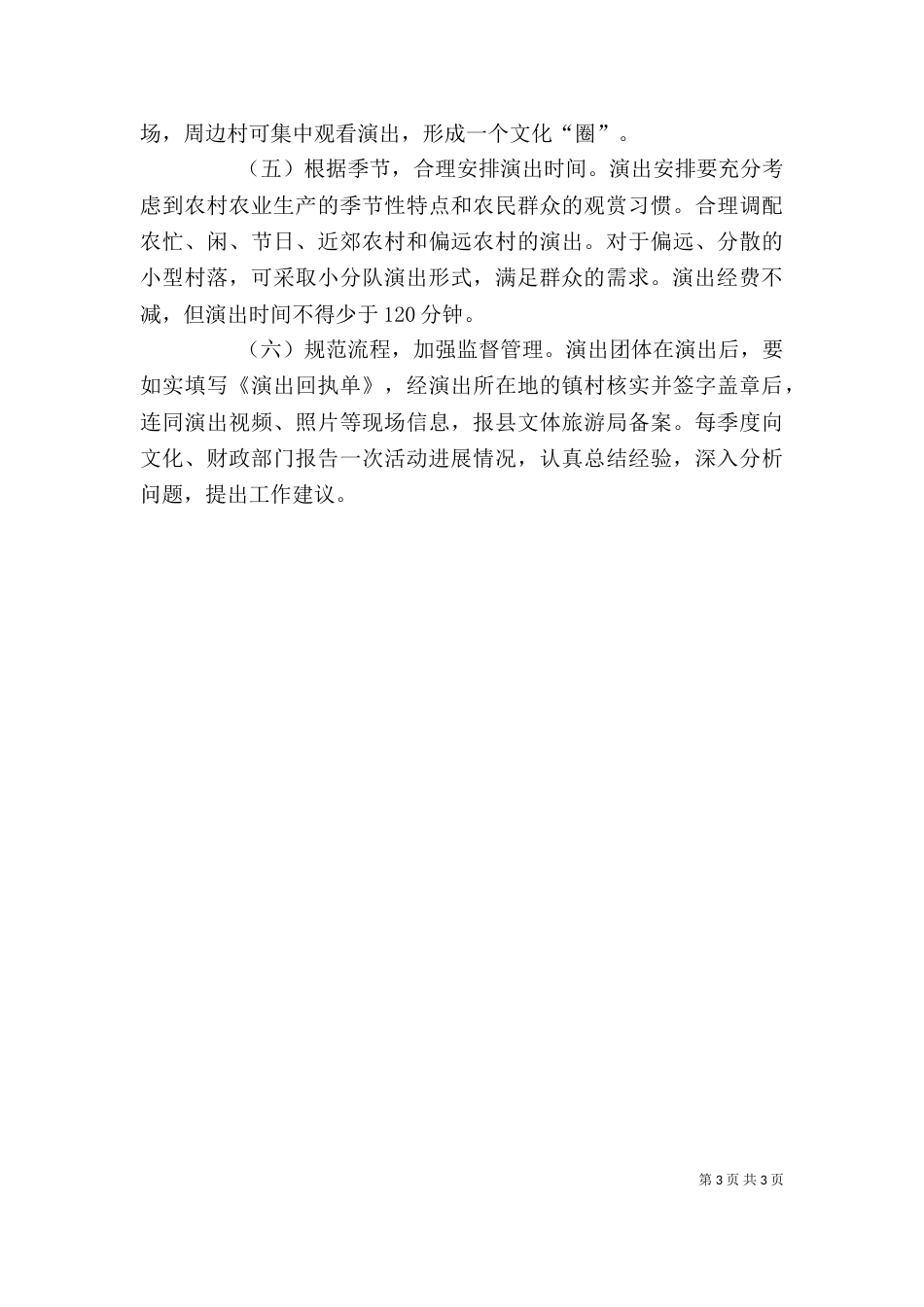 送戏下乡讲话稿（一）_第3页