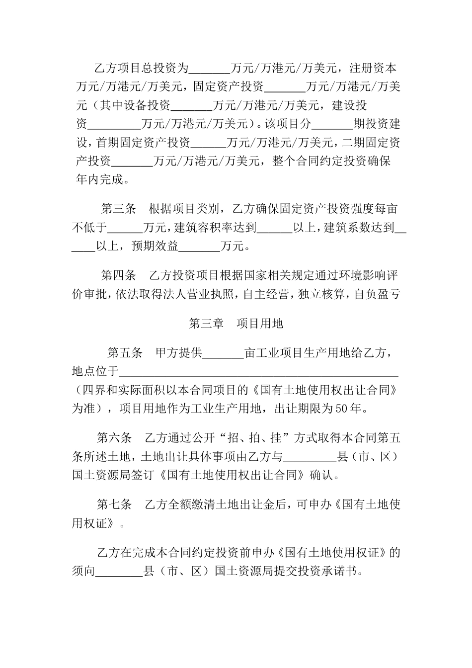 股东合伙合作协议人民政府投资合同范本_第2页