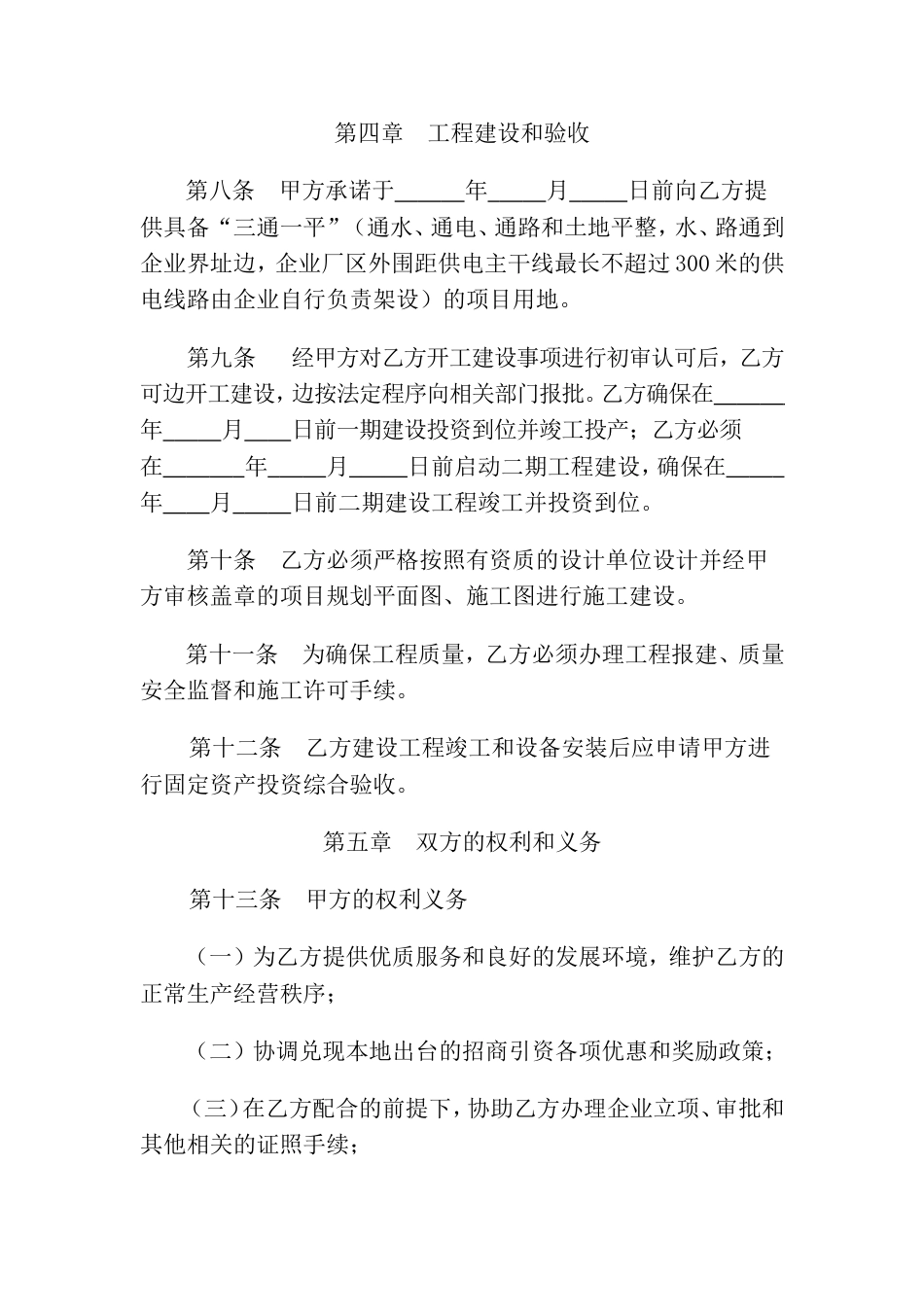 股东合伙合作协议人民政府投资合同范本_第3页