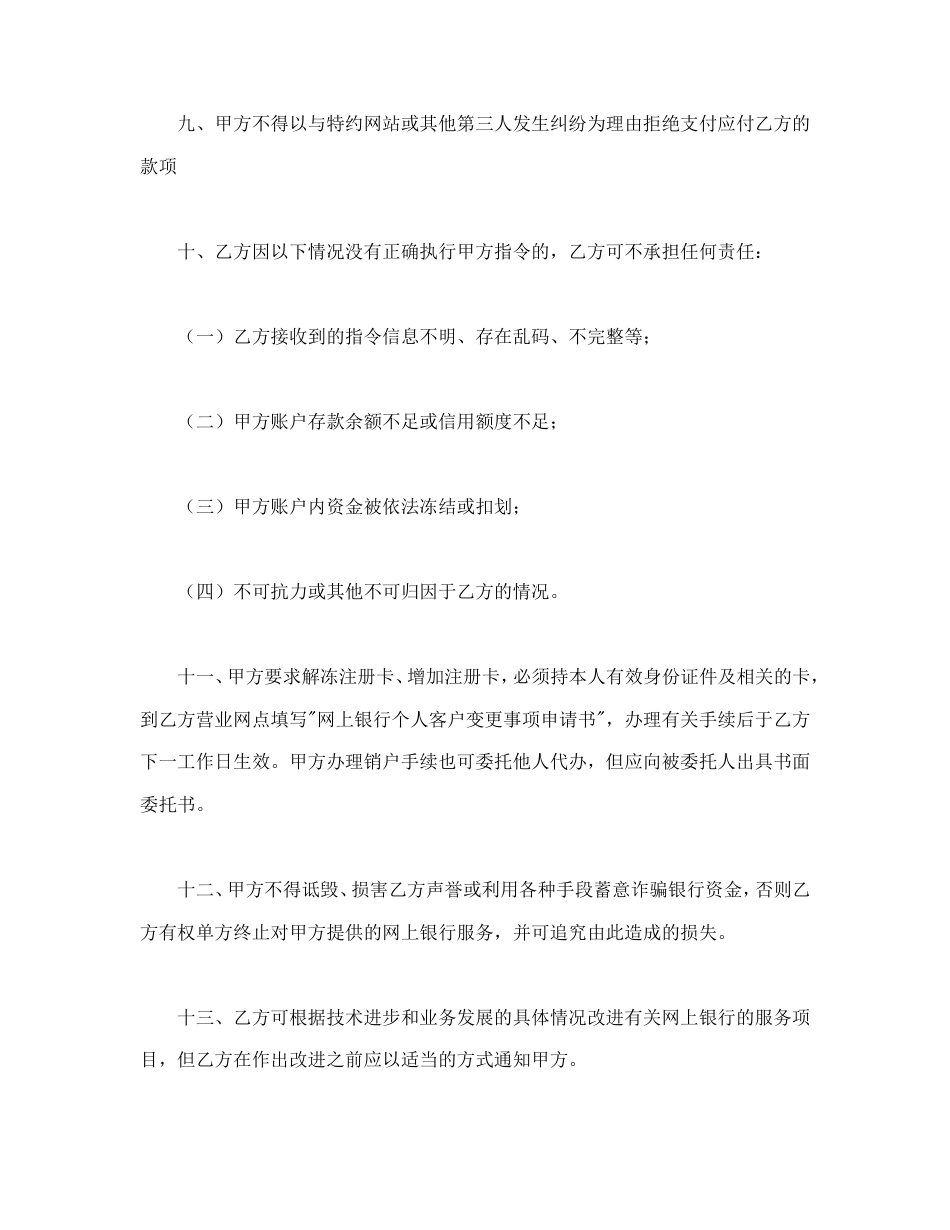 其它合同 网上银行业务个人客户服务协议书_第3页