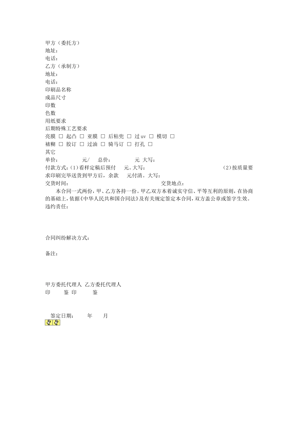 其它合同 印刷品制作合同_第1页