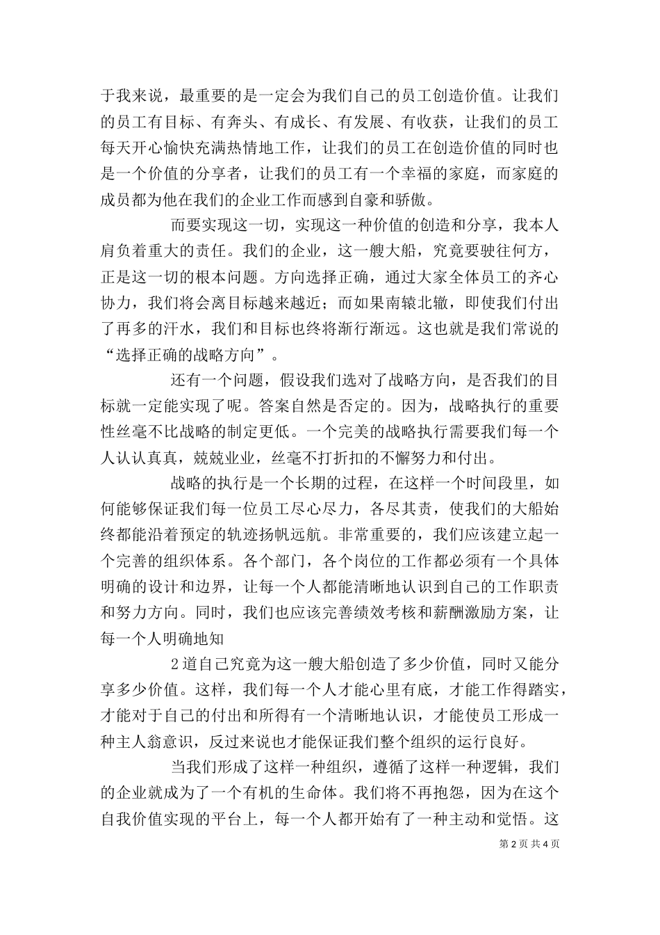 启动大会发言稿（三）_第2页