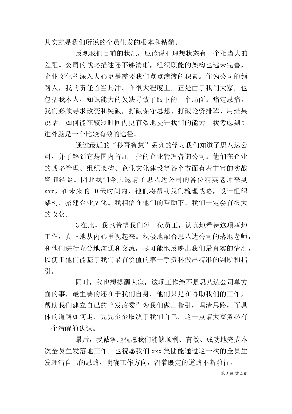 启动大会发言稿（三）_第3页