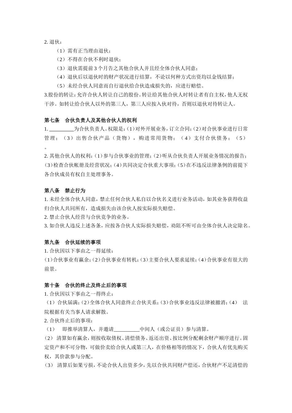其它合同 多人股份制合作协议_第2页