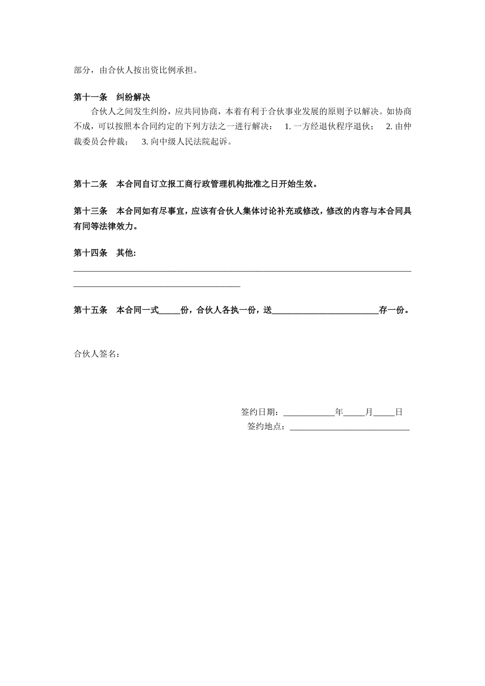 其它合同 多人股份制合作协议_第3页
