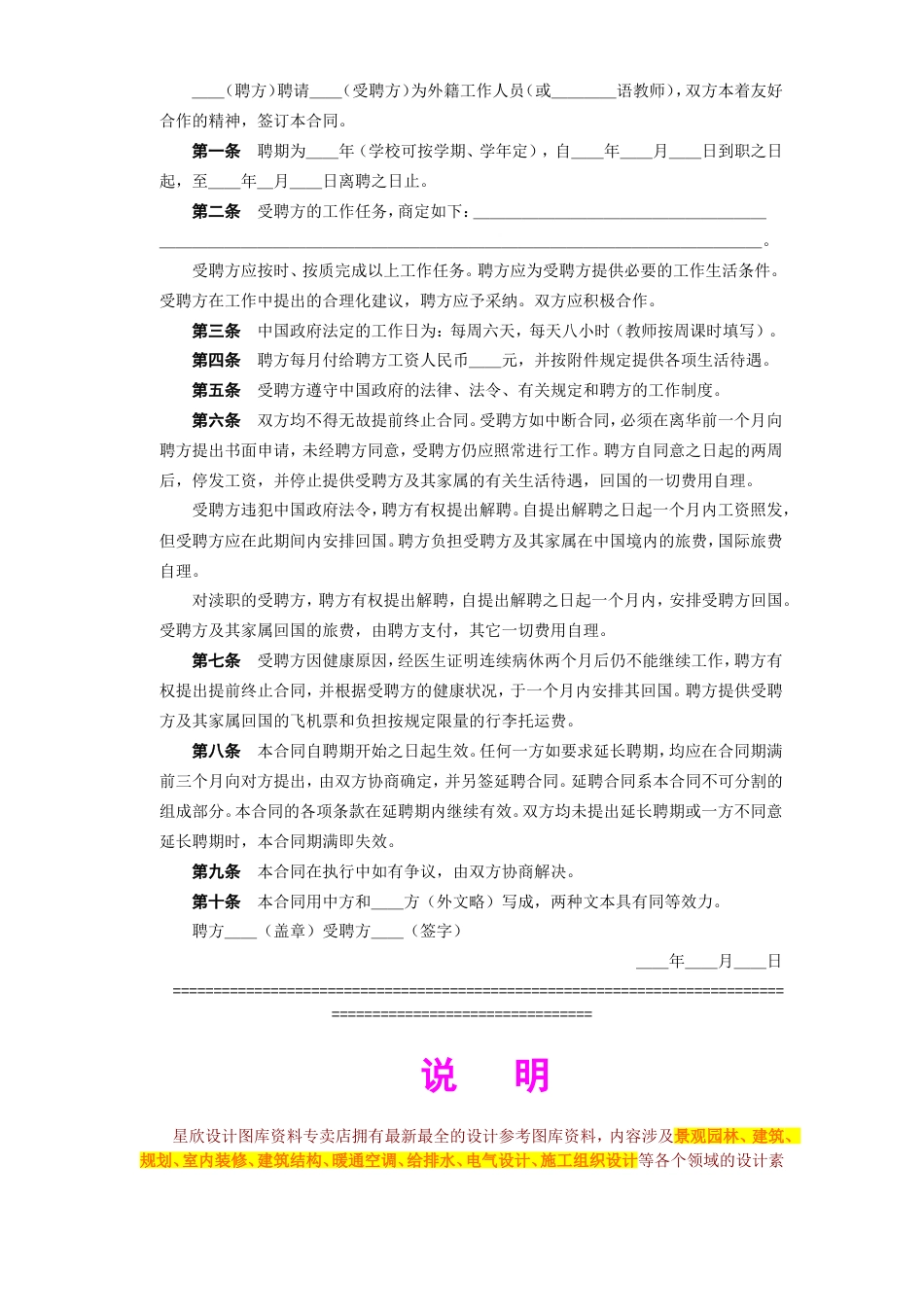 各类建筑工程合同 聘请外籍工作人员合同_第2页