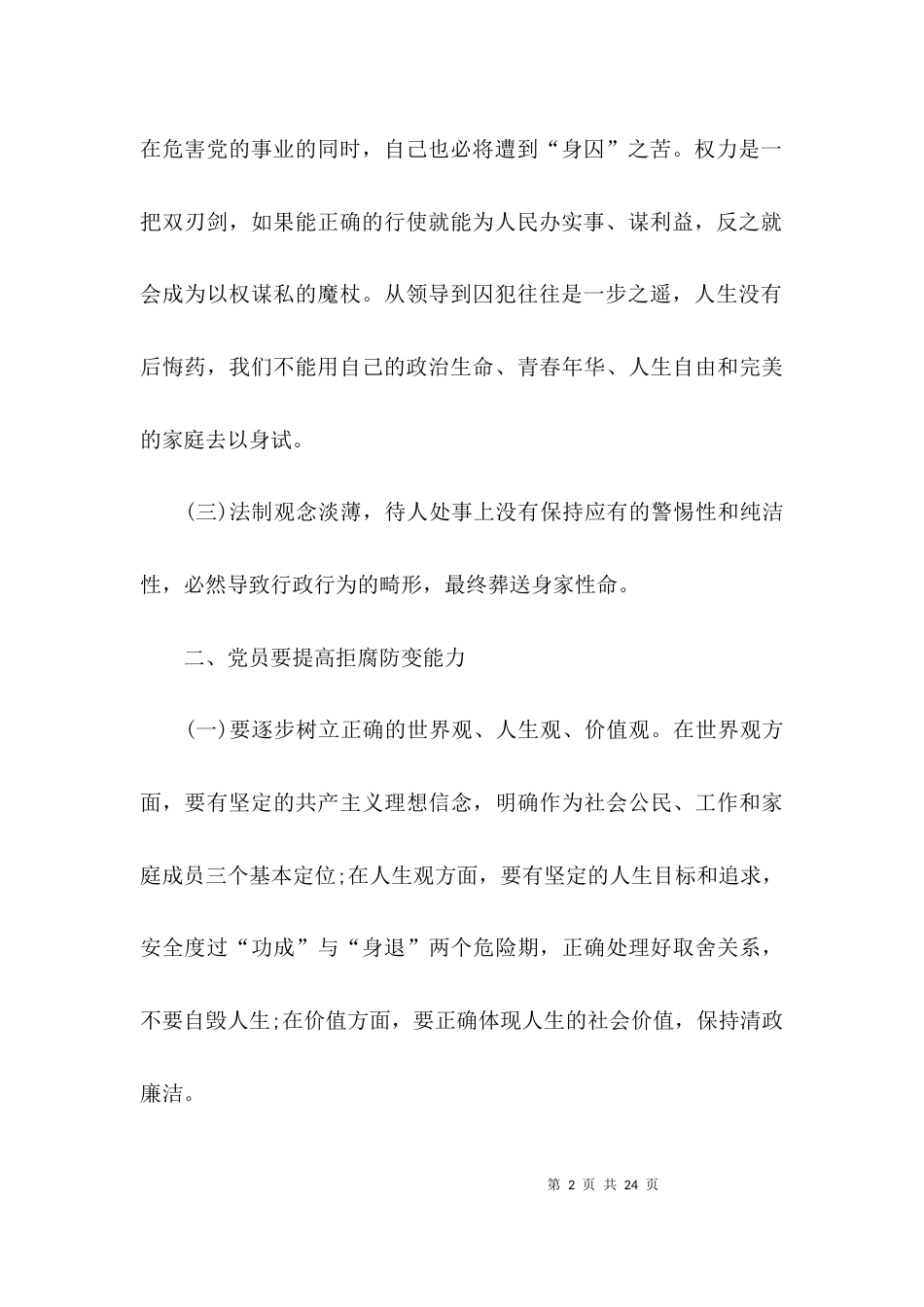 （精选）关于警示教育的心得体会_第2页