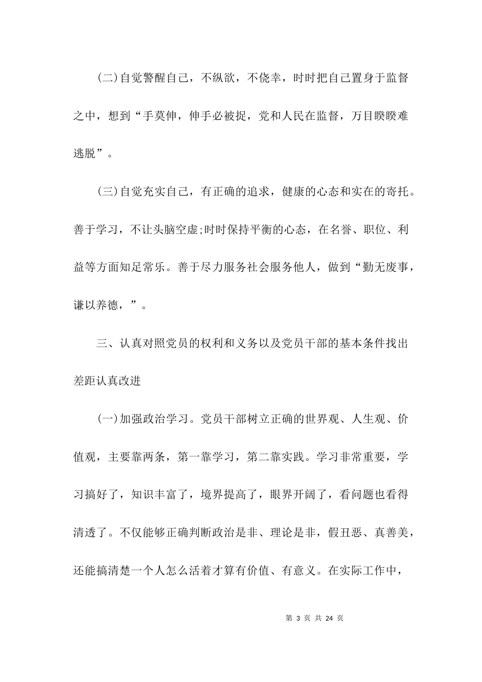 （精选）关于警示教育的心得体会_第3页