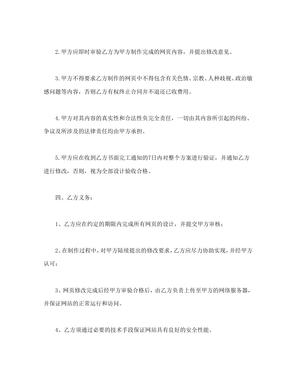 其它合同 网站建设与维护合同_第2页