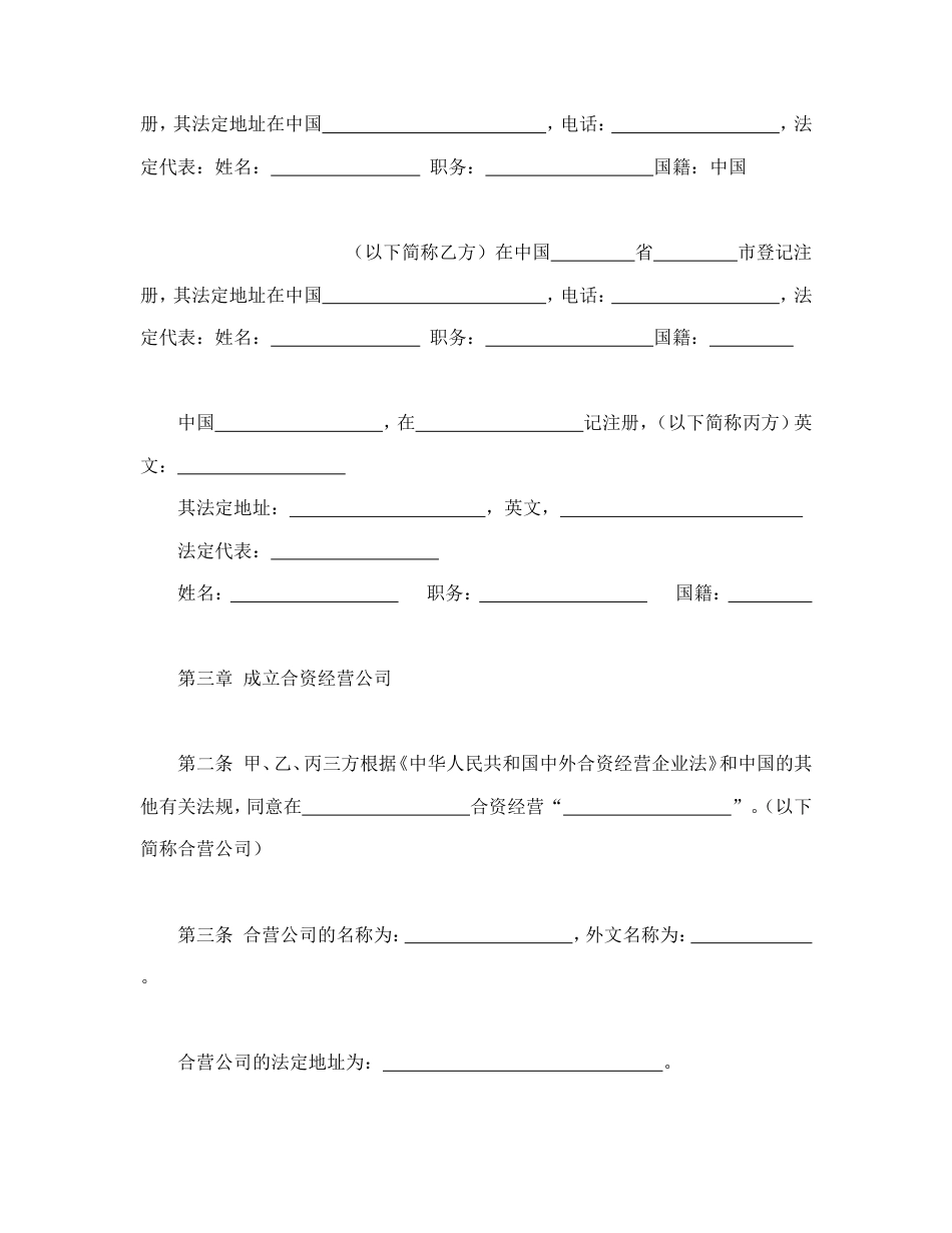 投资合同 中外合资经营企业合同（皮革制品）_第3页