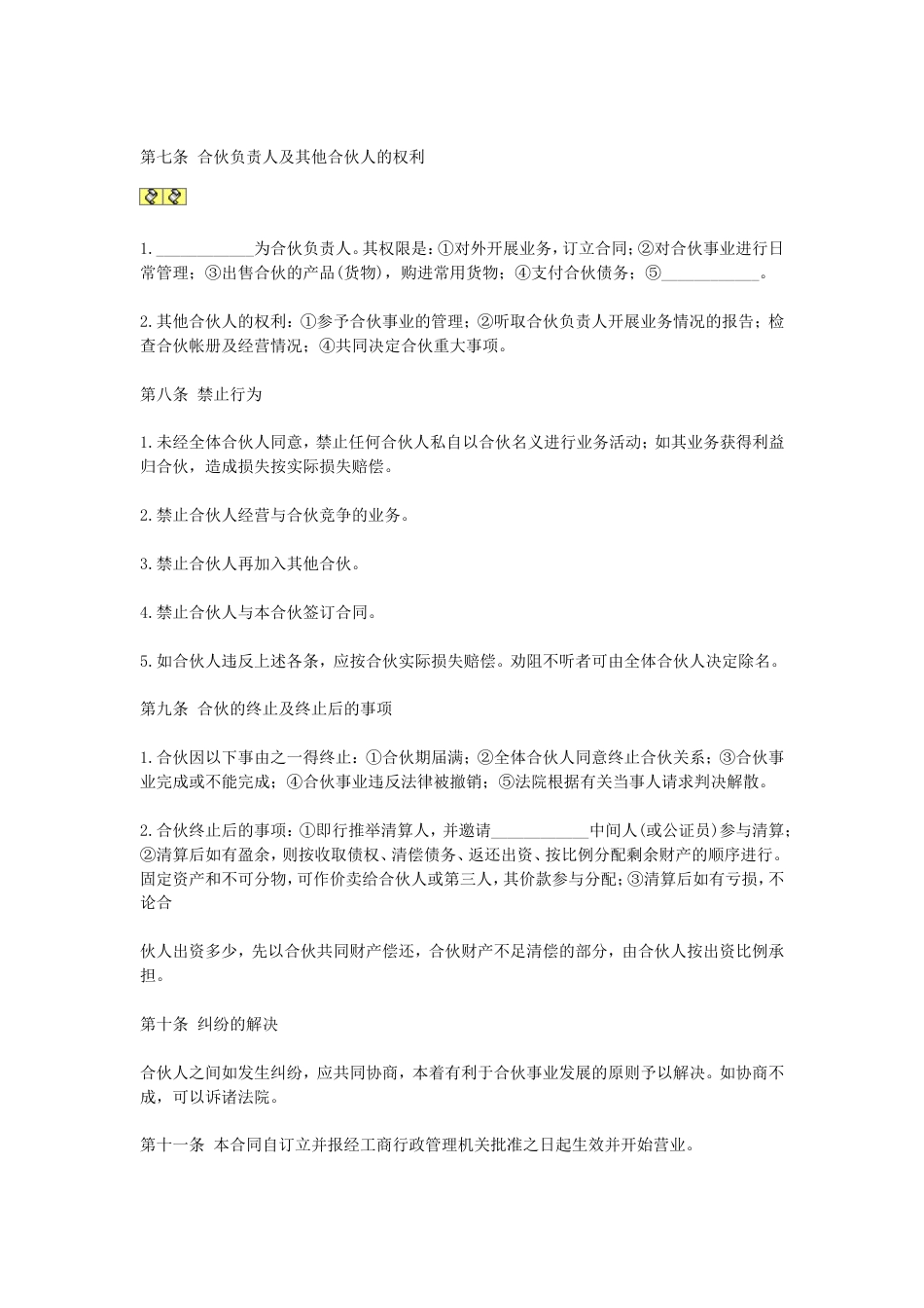 其它合同 合伙协议(合伙合同)_第2页