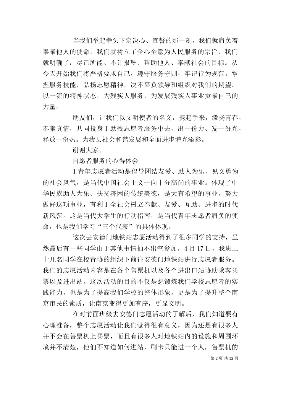 残疾人自愿者服务发言稿_第2页