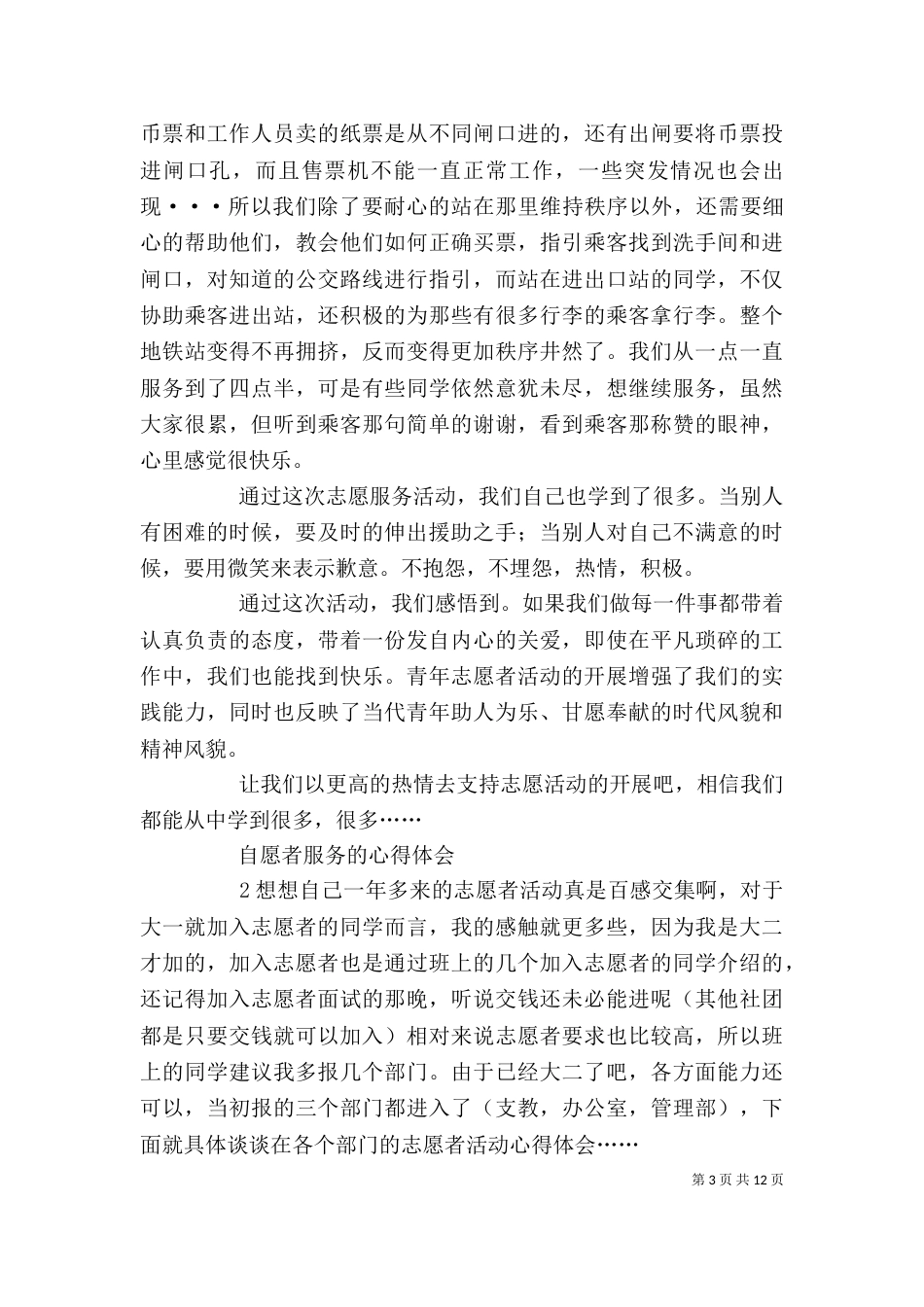 残疾人自愿者服务发言稿_第3页