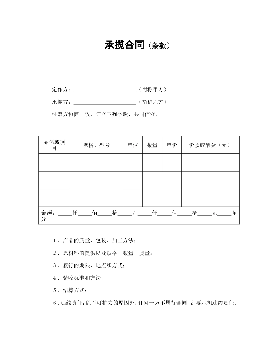 承揽合同 承揽合同（条款）_第2页
